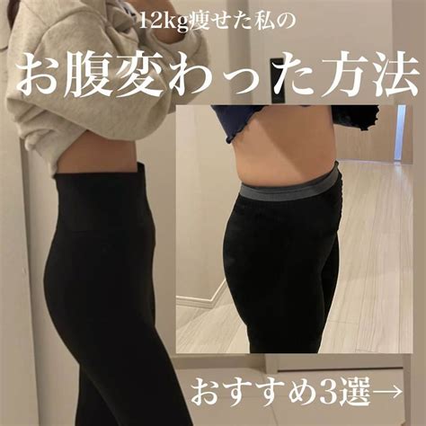 Hazuさんのインスタグラム写真 Hazuinstagram 「12kg痩せたダイエッターの最強のお腹痩せ3選 痩せた本人→ Diet50 38 今日はお腹痩せのために 私がこれが1番