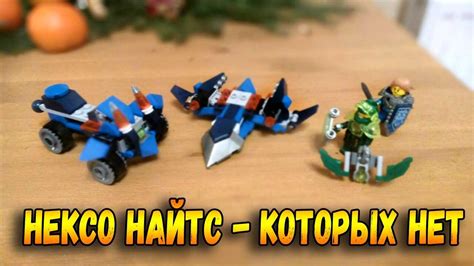 "Новинки" Лего Нексо Найтс - Лего NEXO KNIGHTS Эксклюзивы из Китая ...