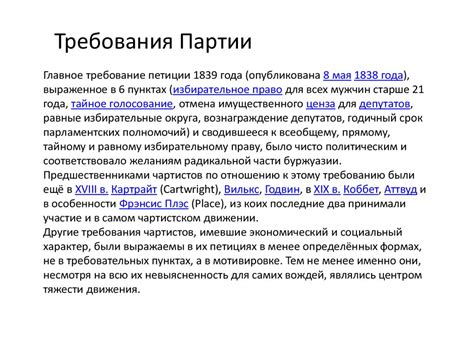 Чартистское движение в Англии - презентация онлайн