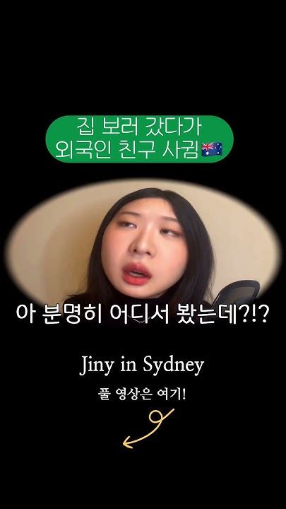 호주에서 외국인 친구 사귀는 의외의 방법 🇦🇺 외국인친구 Youtube