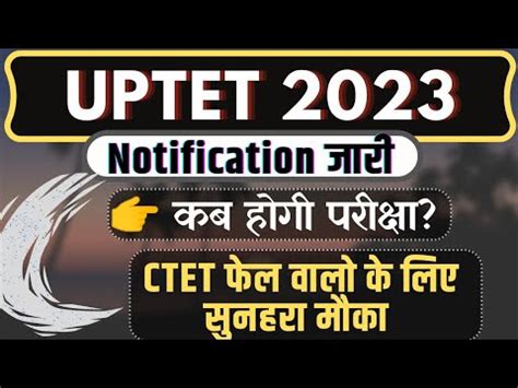 Uptet Exam Date Uptet Exam Kab Hoga Latest News