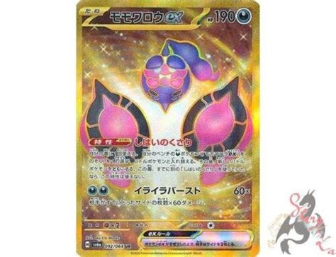 Pokemon Card Japanese Pecharunt Ex Ur 092064 Sv6a Night Wanderer