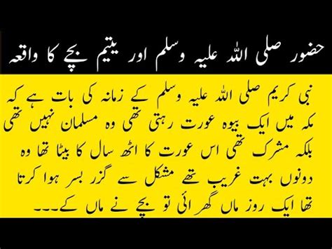 Hazrat Muhammad S A W Or Yateem Bachy Ka Waqia Islamic Stories Islamic