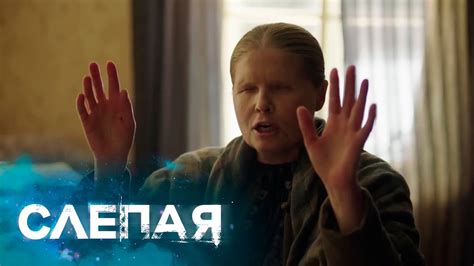 СЛЕПАЯ: Голубочки, Сломанная кукла - YouTube