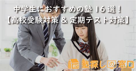 【中2理科】学習内容のまとめ＆成績が上がる勉強のポイント【塾探しの窓口】