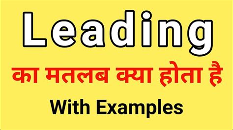 Leading Meaning In Hindi Leading Ka Matlab Kya Hota Hai Word