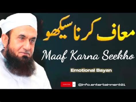 Maaf Krna Seekho Allah Ka Fazal Motivational Bayan By Molana Tariq