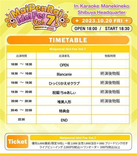 「マイペンライ アイドルフェス Vol7」 カラオケまねきねこ渋谷本店で10月20日金開催 タイランドハイパーリンクス：thai Hyper