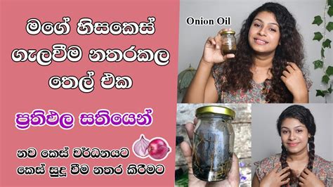 හස කස ගලවම නතතටම නත කරන ගදර හදන Oil එක Home Made Herbal