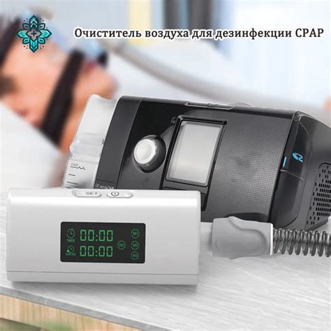 Дезинфекционный аппарат для искусственной вентиляции легких Очиститель ...