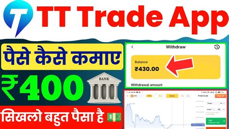 Tt Trade Kaise Use Kare Tt Trade Se Paise Kaise Kamaye Tt Trade App