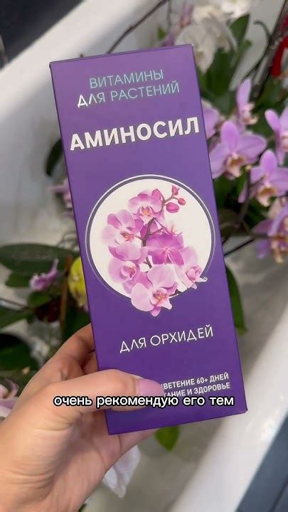 Артикул Аминосила для орхидей - 45838885🌿 #орхидеи # ...