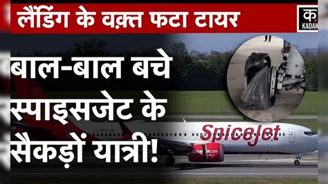 Spicejet की Dubai से Kochi आ रही Flight का Landing के वक्‍त फटा टायर Kadak News18 हिंदी