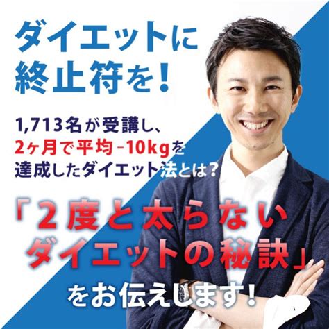 【もう二度と太りたくない】リバウンドを防止するダイエットセミナー 2019年5月18日（大阪府） こくちーずプロ