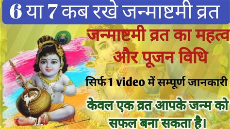 जनमषटम 2023 कब ह Janmashtami 2023 Date Time Janmashtami kab