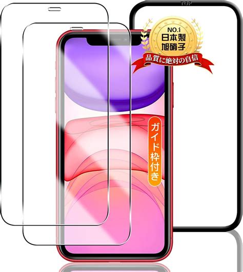 Amazon 【2枚セット】 対応 Iphone 11 Iphone Xr ガラスフィルム 2枚 【ガイド枠付き 日本製素材旭硝子製