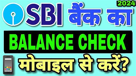 SBI Bank Balance Check SBI Ka Balance Kaise Check Kare SBI Account