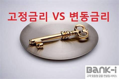 주택ㆍ아파트담보대출 금리비교 후 고정금리로 전환 인기