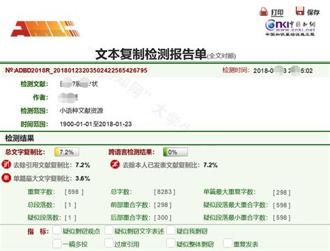 知网查重结果图片 表格 模板 大山谷图库