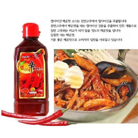 ซอสเผดเกาหลสำหรบปรงอาหาร Capsaicin Super Hot Spicy Sauce แคปไซซน ขนาด 550g ยหอ