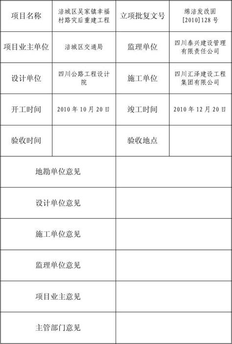 竣工验收审批表 打成双面幸福村word文档在线阅读与下载无忧文档