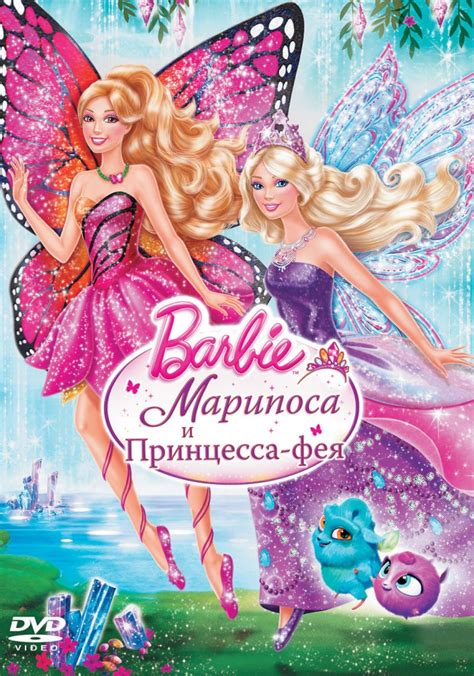 Мультики барби феи