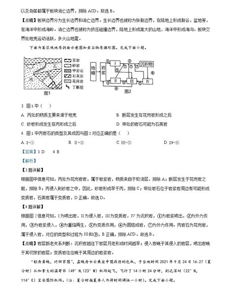 浙江省台州八校联盟2022 2023学年高二地理上学期期中联考试题（word版附解析） 教习网试卷下载