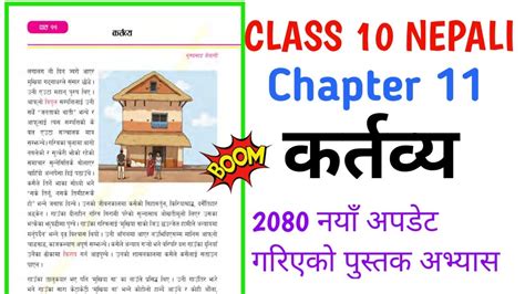 Class 10 Nepali Lesson 11 Exercise कर्तव्य Class 10 Nepali Guide