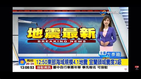 2022 09 07中視1300整點新聞 12 50東部海域規模4 1地震 宜蘭頭城震度3級 Youtube