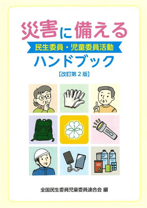 福祉に関する図書のあっせん・紹介 神奈川県社会福祉協議会