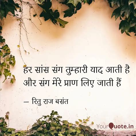 हर सांस संग तुम्हारी याद Quotes And Writings By Ritu Raj Basant