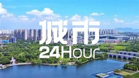 城市24小时 这座万亿城市，喜提首个万亿产业凤凰网