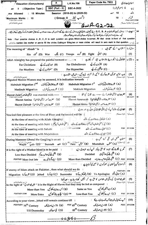 Th Class Islamiyat Past Paper Bahawalpur Board Group Objective