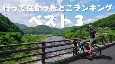 ロードバイクで四国一周して良かったところランキング！ジャンル別に発表します！ Youtube