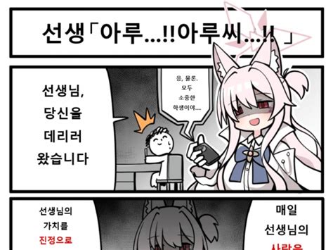 블루아카 얀데레 아키라와 입방정 아루 유머 게시판