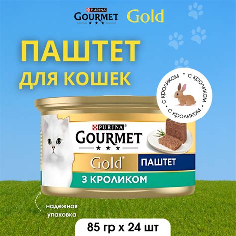 Gourmet Gold консервированный для взрослых кошек паштет с кроликом 85г ...