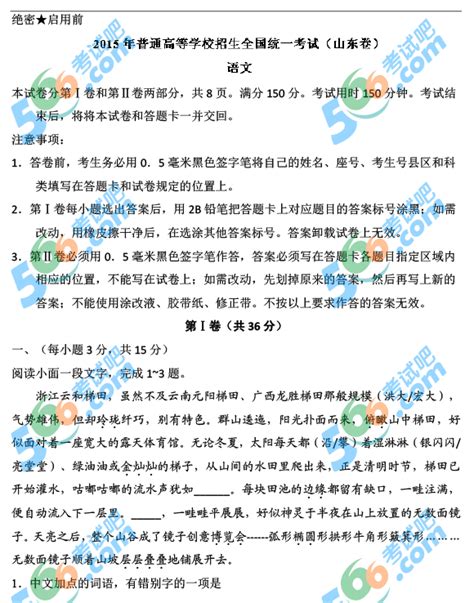 考试吧：2015年山东高考语文真题答案及解析 高考 考试吧