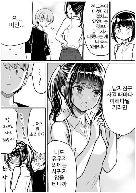 소꿉친구 Ntrmanhwa 만화방 뀨잉넷 온세상 모든 웹코믹이 모이는 곳 만화 귀여운 만화 그림 로맨틱 만화