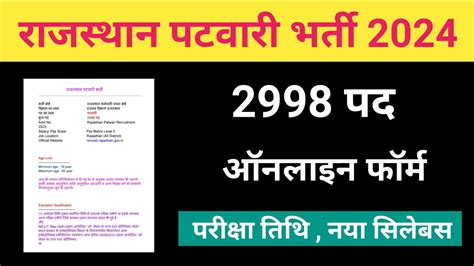 Rajasthan Patwari New Vacancy2023 Rajasthan Patwari Bharti23 Patwar