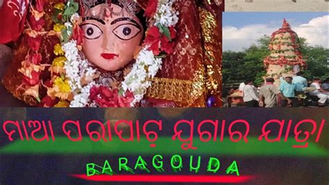 Maa Parrapat Jugar Jatra Karati Baragouda Tool Gate Youtube