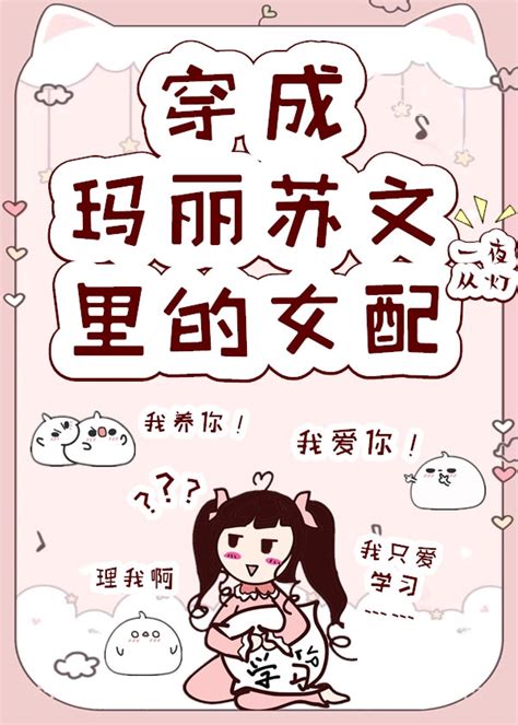 推书君第112期：就爱看这种古早玛丽苏（女频） 知乎