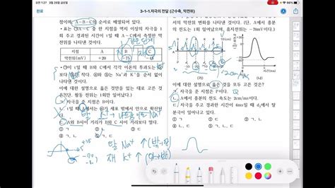 생명과학1 개념 교재 2 1 자극의 전달 막전위 문제 풀이 4 Youtube