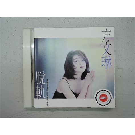 阿維的書店1m 方文琳 『脫軌』 無刮痕 附歌詞本 蝦皮購物