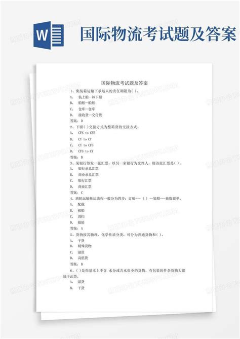 国际物流考试题及答案word模板下载编号qnrejvzk熊猫办公