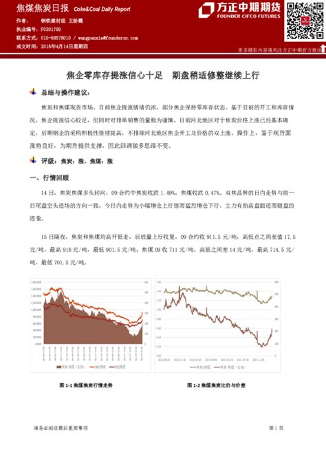 焦炭焦煤日报：焦企零库存提涨信心十足，期盘稍适修整继续上行