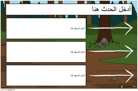 الاتجاه 4 Storyboard Par Ar Examples