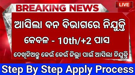 Odisha Forest Department Recruitment Odisha Govt Jobs Govt