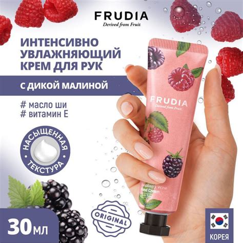 FRUDIA Крем для рук с дикой малиной Raspberry Wine Hand Cream Frudia ...