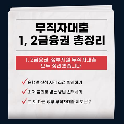 직장없이 대출 가능한 무직자대출 쉬운 곳 1 2금융권 및 정부지원 상품 총정리소액 비상금대출 대출소비자보호센터