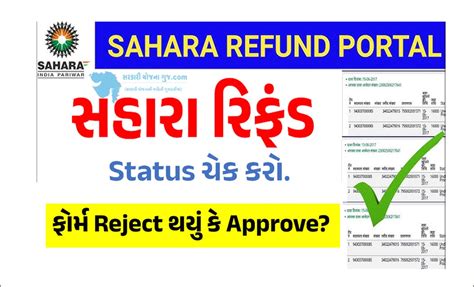 Sahara Refund Application Status Check